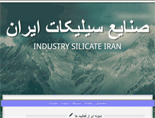 Tablet Screenshot of iransilicat.org